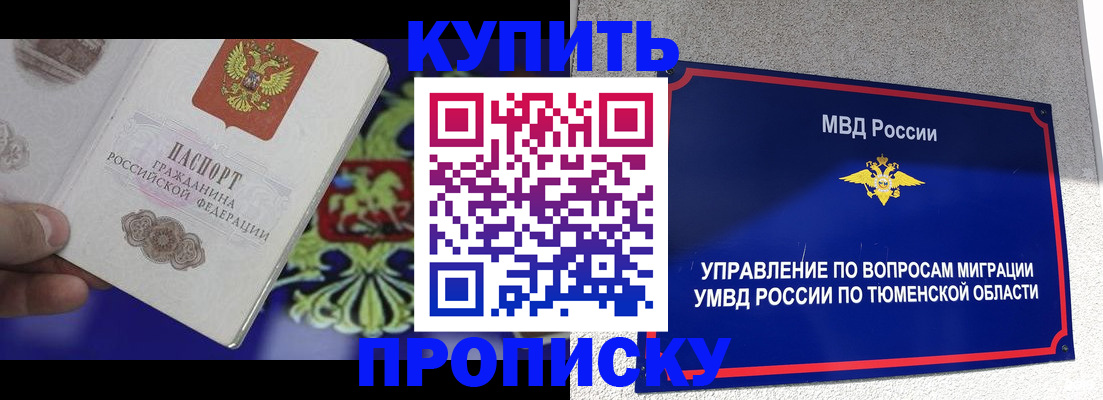 прописка 2025 в Рыбинске