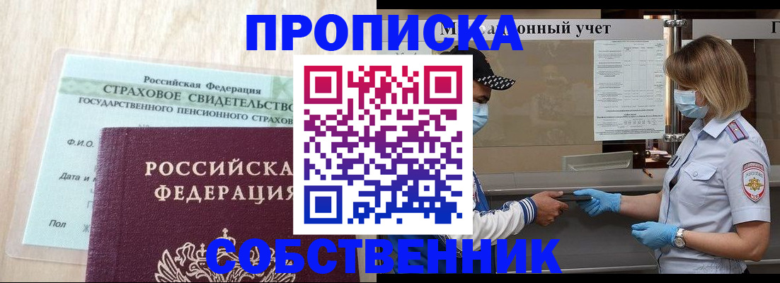 прописка регистрация в Рыбинске