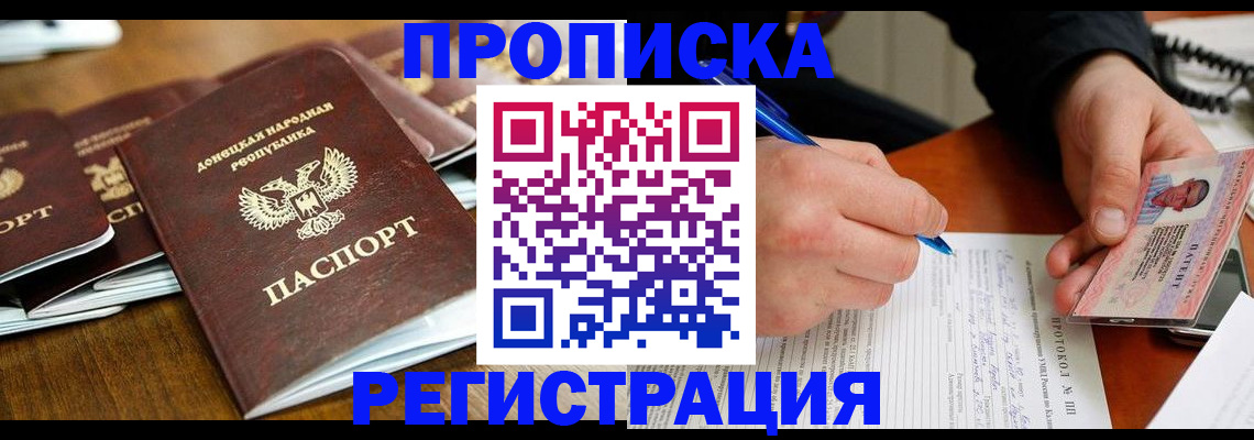 прописка в квартире в Рыбинске